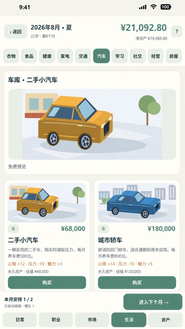 下一站人生游戏截图