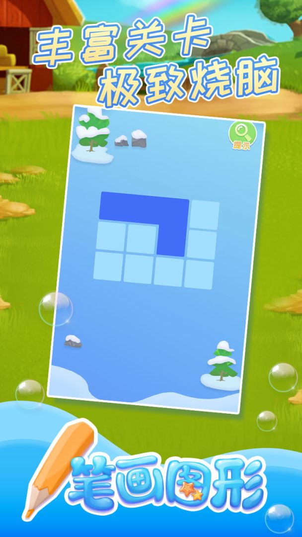 一笔画图形游戏截图