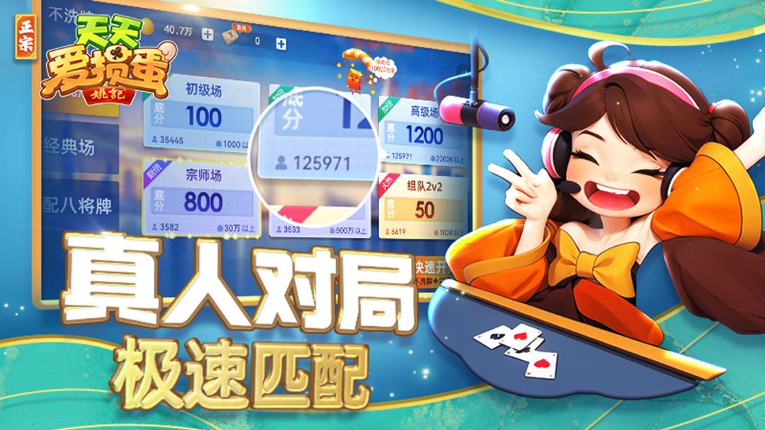 天天爱掼蛋游戏截图