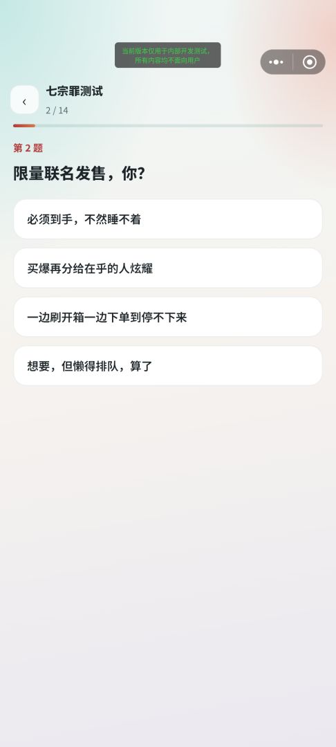 MBTI性格七宗罪游戏截图