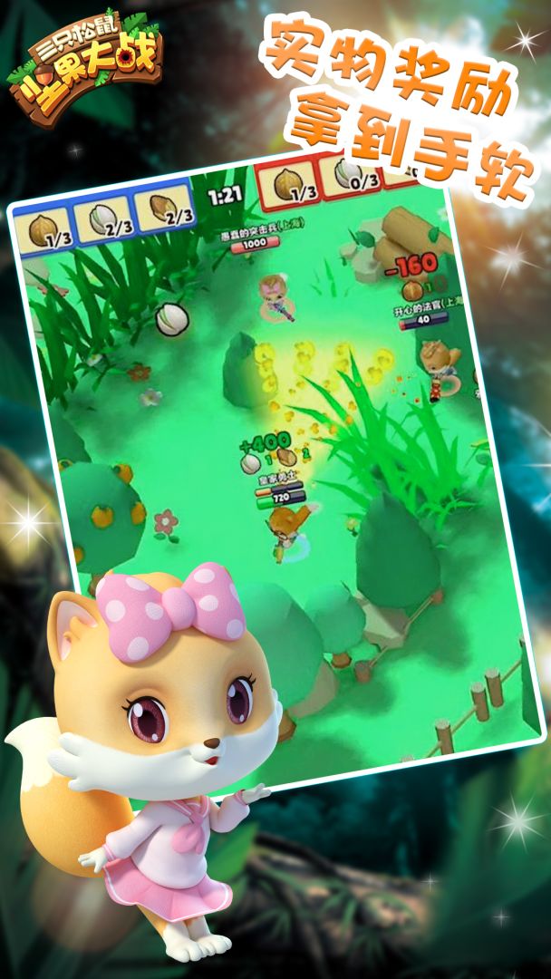 三只松鼠-坚果大战游戏截图