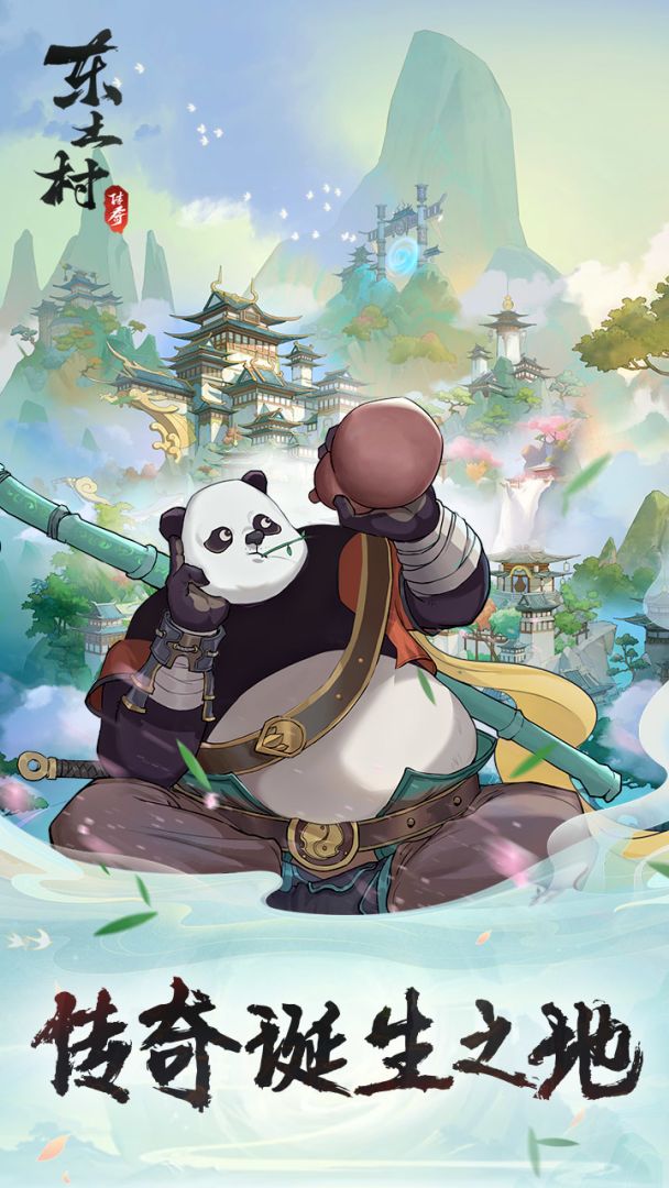 东土村传奇游戏截图