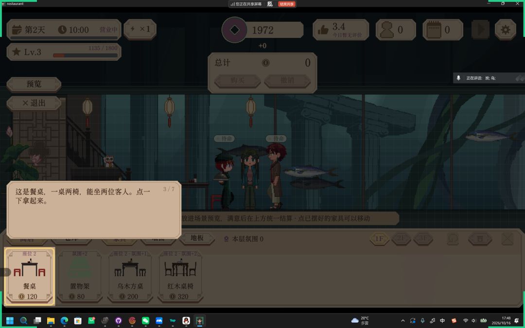 你的餐厅建设中！游戏截图