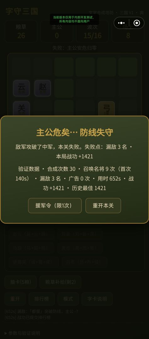 字守三国游戏截图
