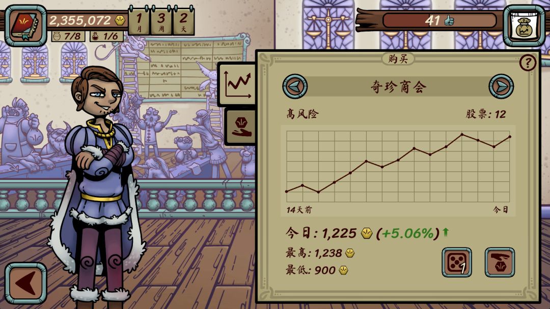 当铺人生传奇游戏截图