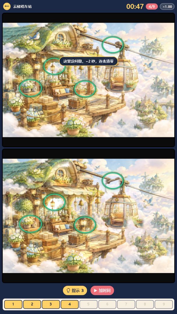 云斐趣味来找茬游戏截图