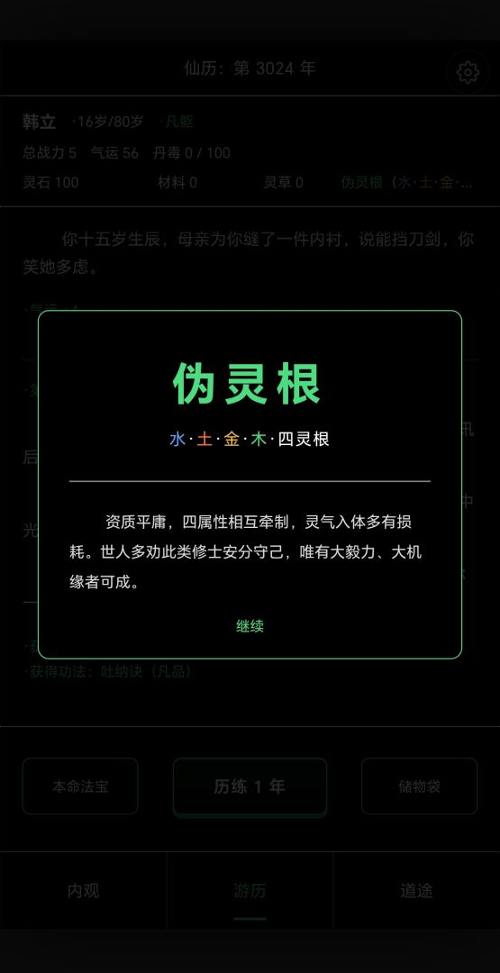 凡人修仙模拟器·轮回游戏截图