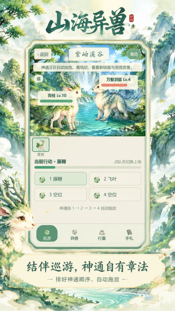 山海异兽游戏截图