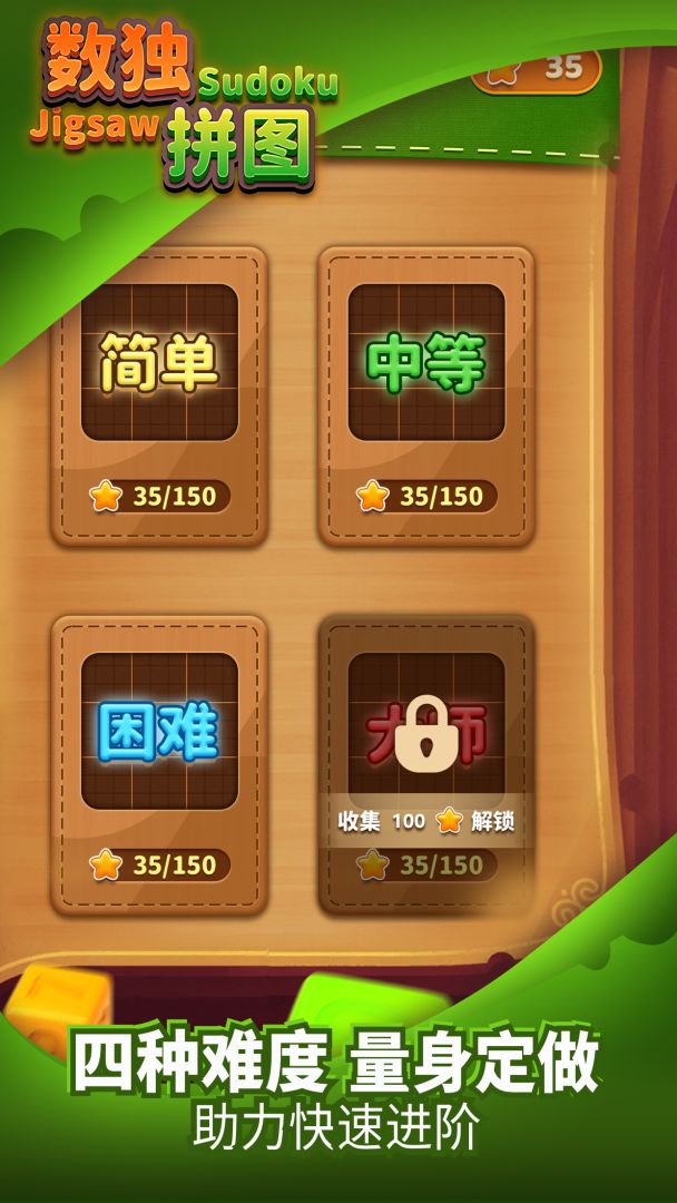 数独拼图游戏截图