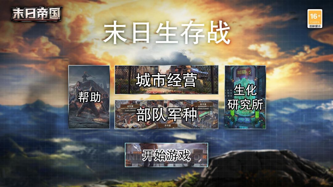 末日帝国游戏截图