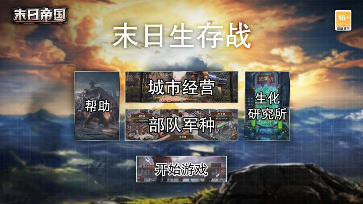 末日帝国截图