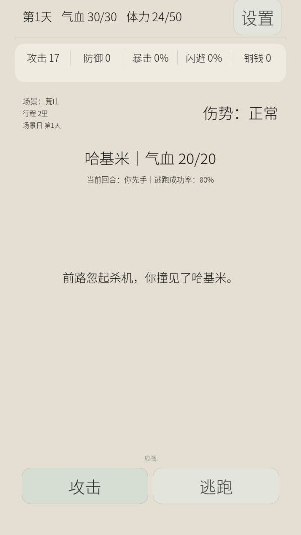 武林公敌游戏截图