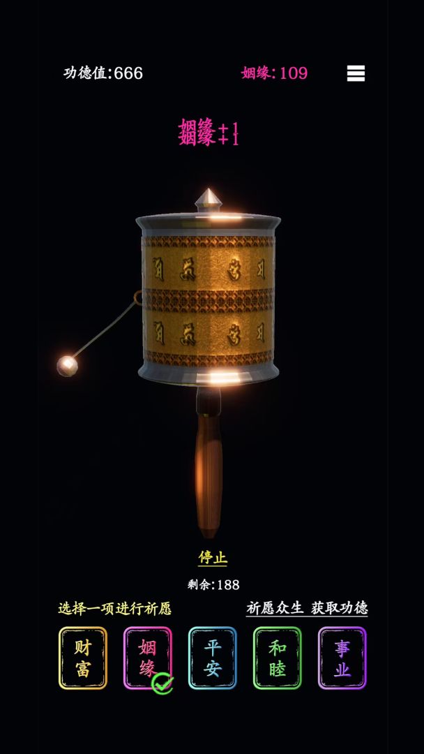 祈愿转经游戏截图