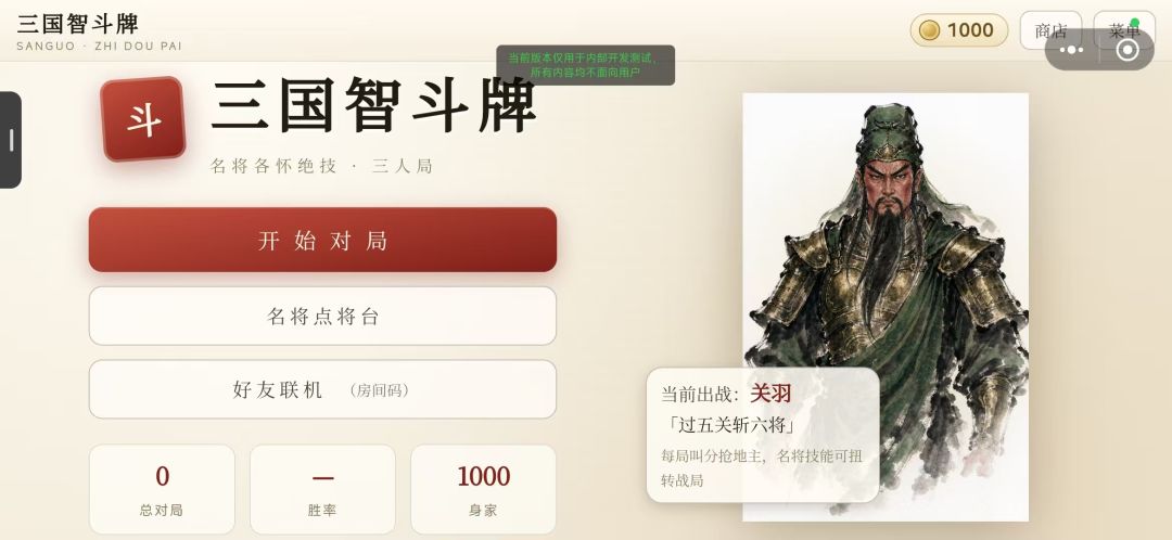 三国智斗牌游戏截图