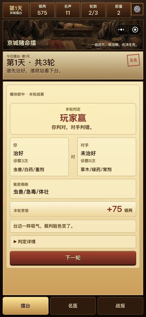 毒医模拟器：京城擂台战游戏截图