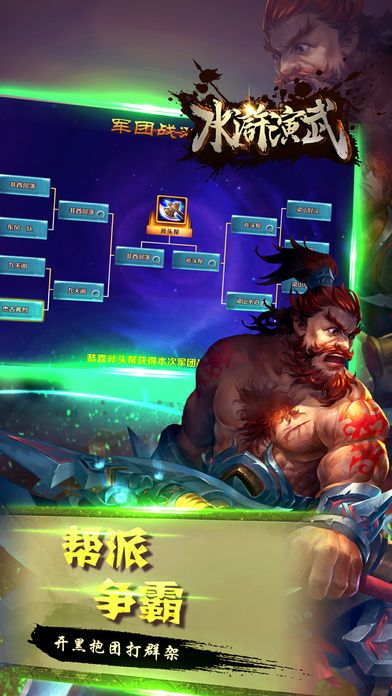 水浒演武3D少年武侠：梦幻的网络游戏游戏截图