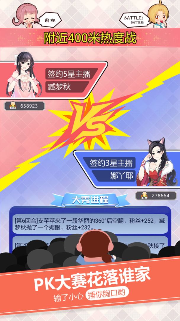 我的乖主播游戏截图