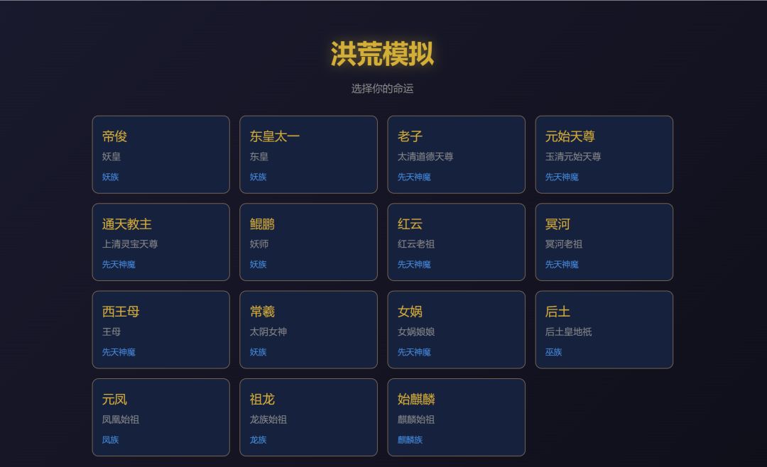 洪荒模拟游戏截图