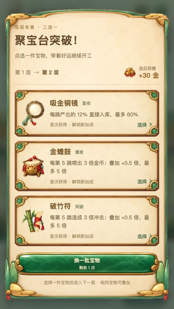 越跳越招财游戏截图