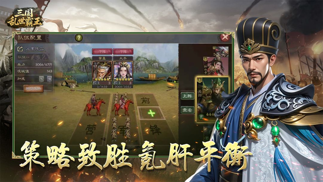 三国乱世霸王游戏截图