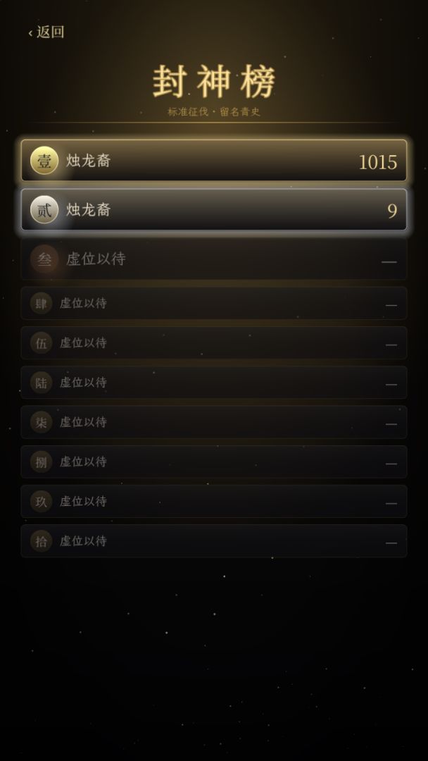 封神图游戏截图