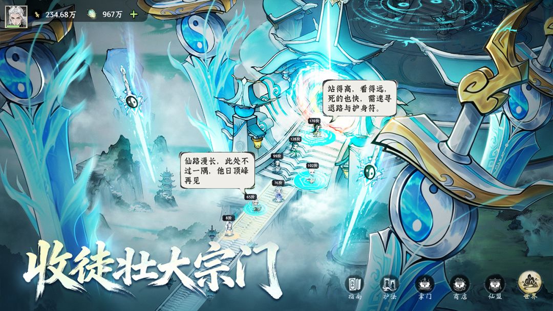 仙界大掌门游戏截图