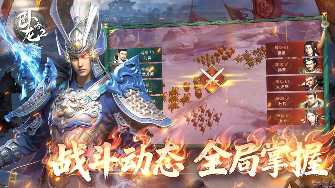 卧龙吟2游戏截图