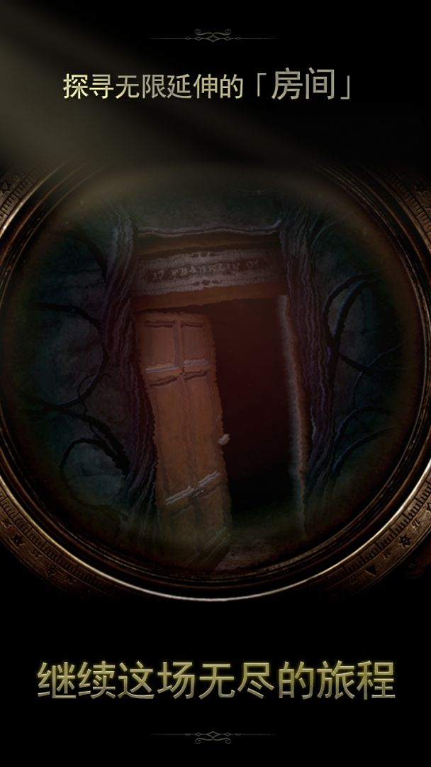 未上锁的房间2(内购版)游戏截图