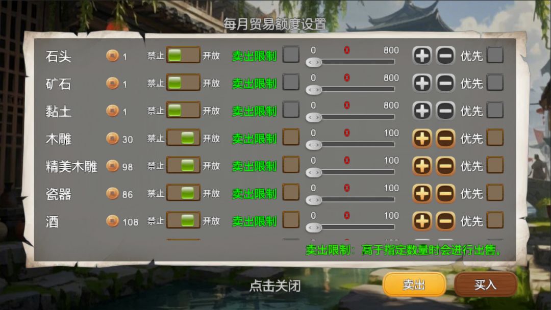 三国小镇游戏截图