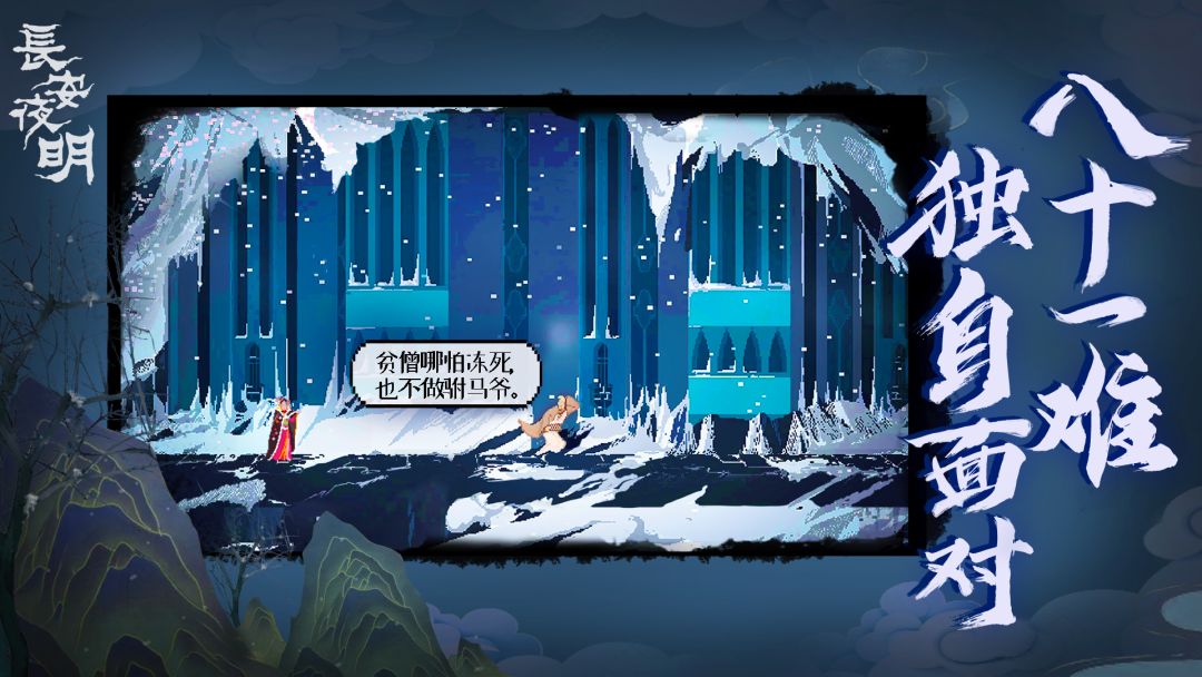 长安夜明游戏截图