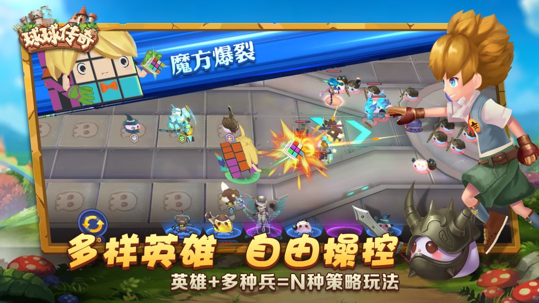 球球乱斗游戏截图