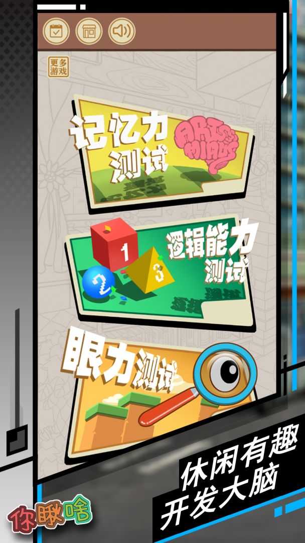 你瞅啥游戏截图