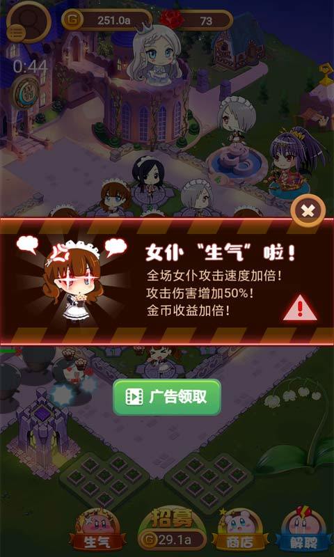 公主酱要挺住游戏截图