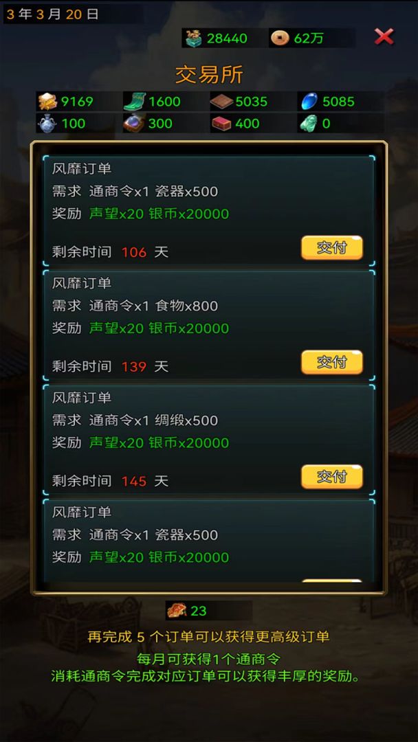 逐梦三国游戏截图