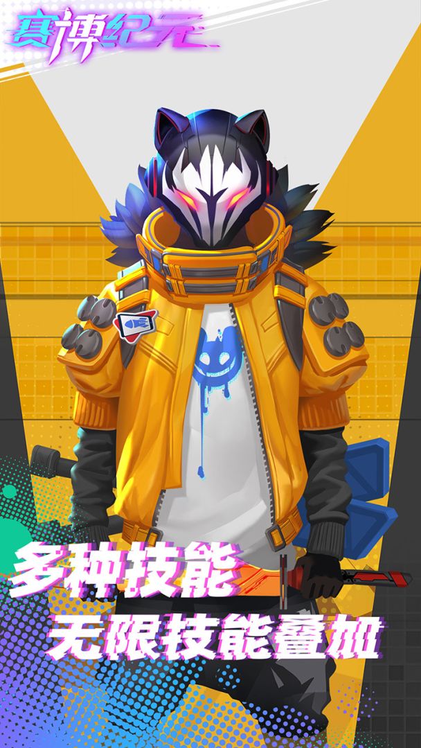 赛博纪元游戏截图