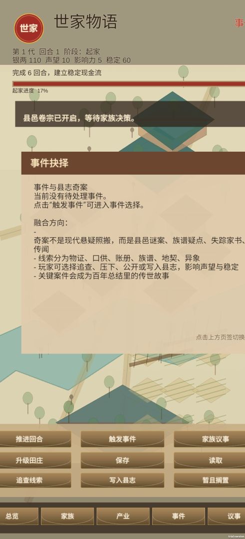 世家物语游戏截图