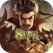 三国天武〜三国战略的全面战略决战