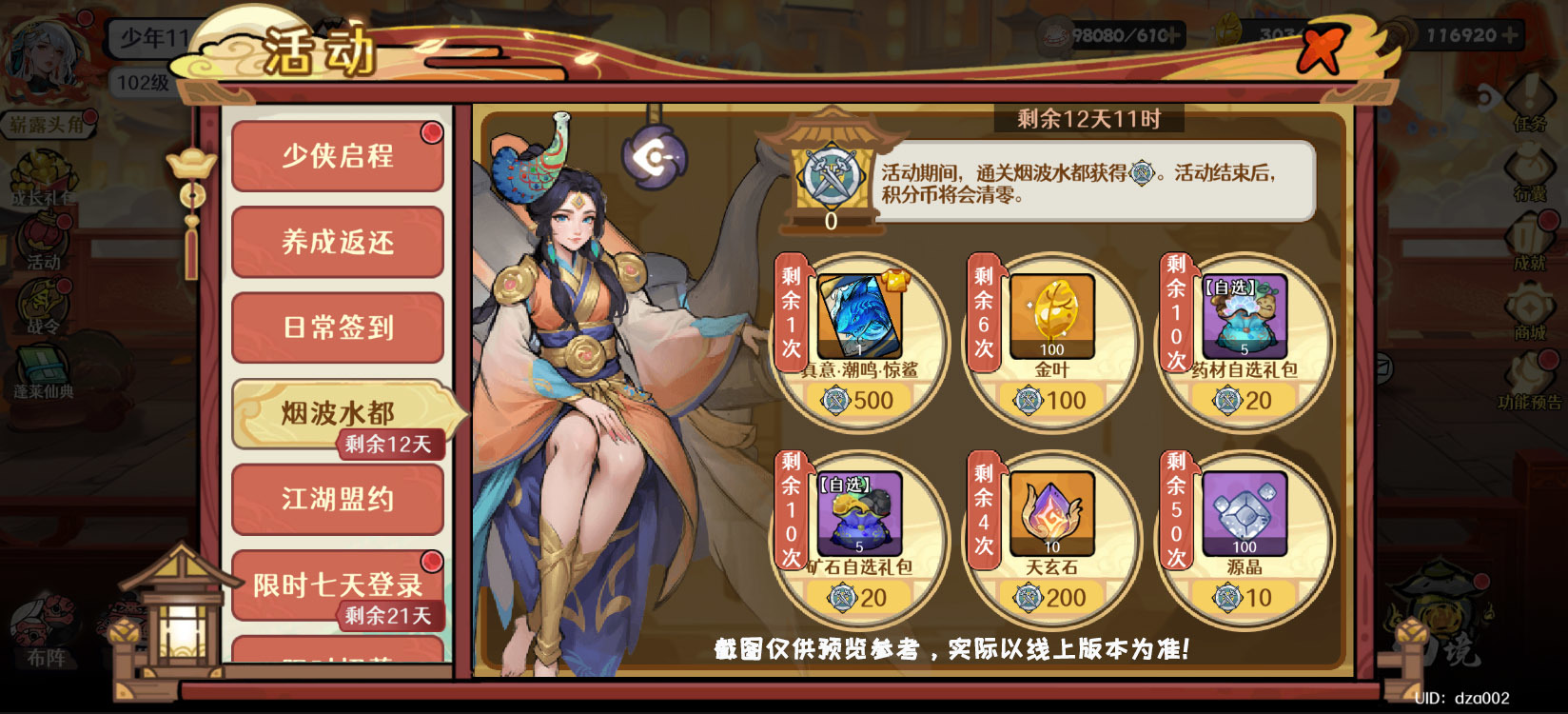 决战烟波水都擂台