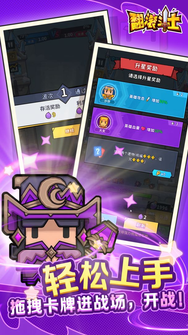 翻滚斗士游戏截图