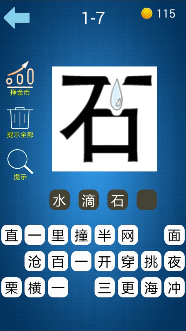 看图猜成语游戏截图