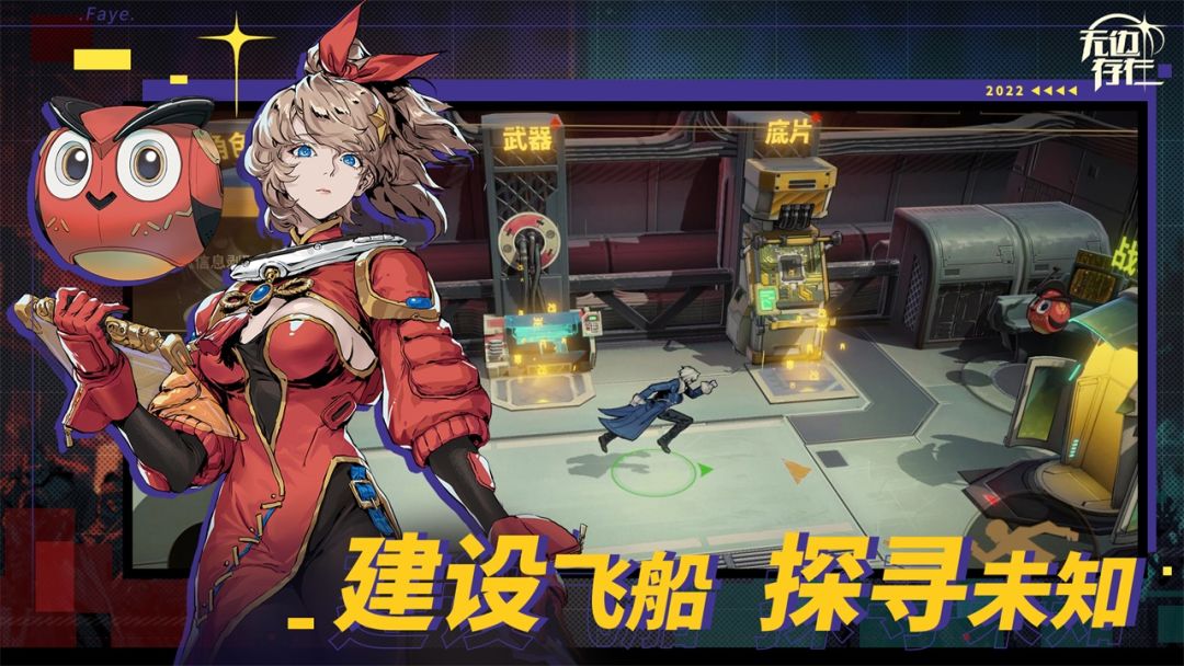 无边存在游戏截图