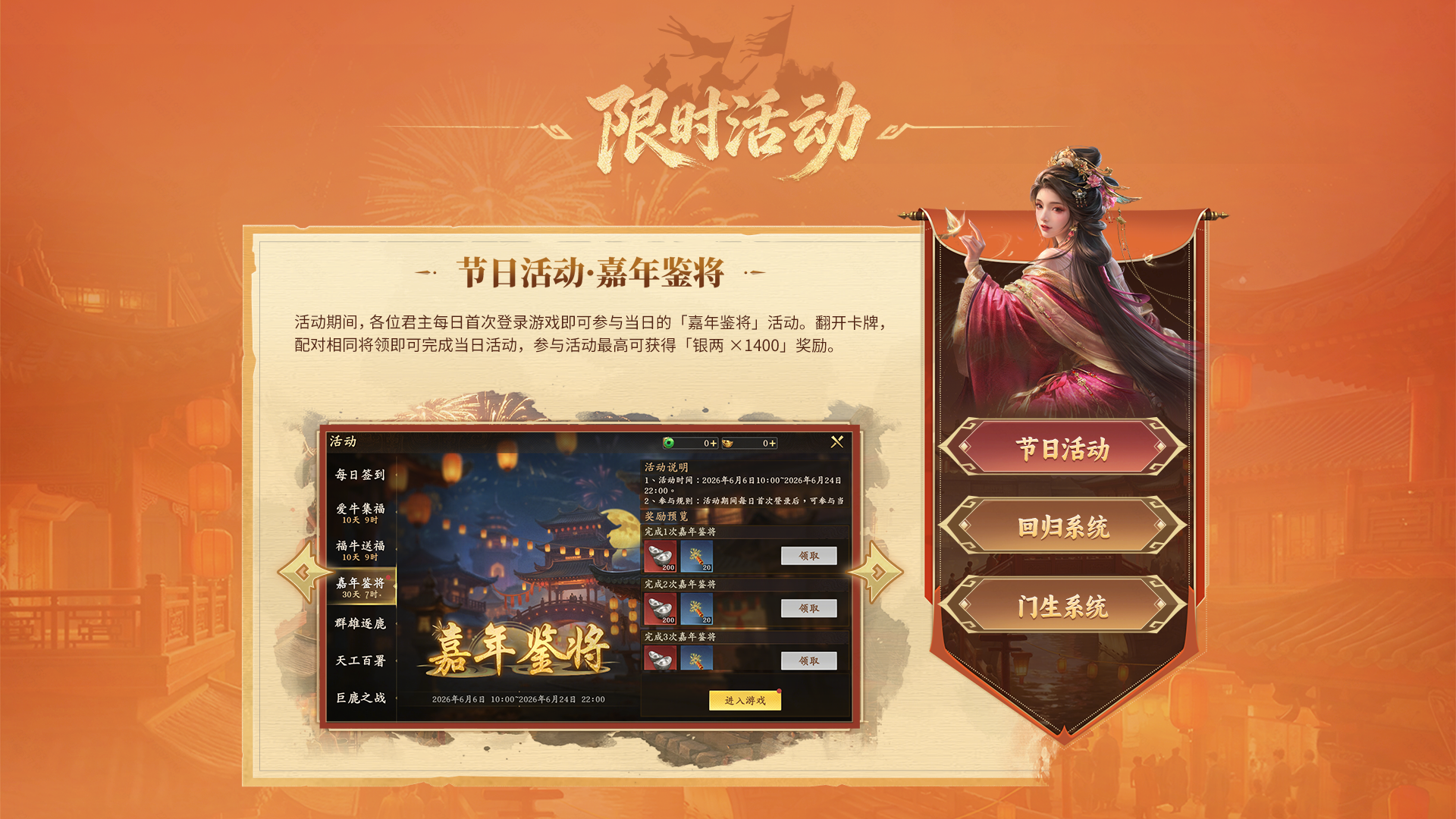 限时活动