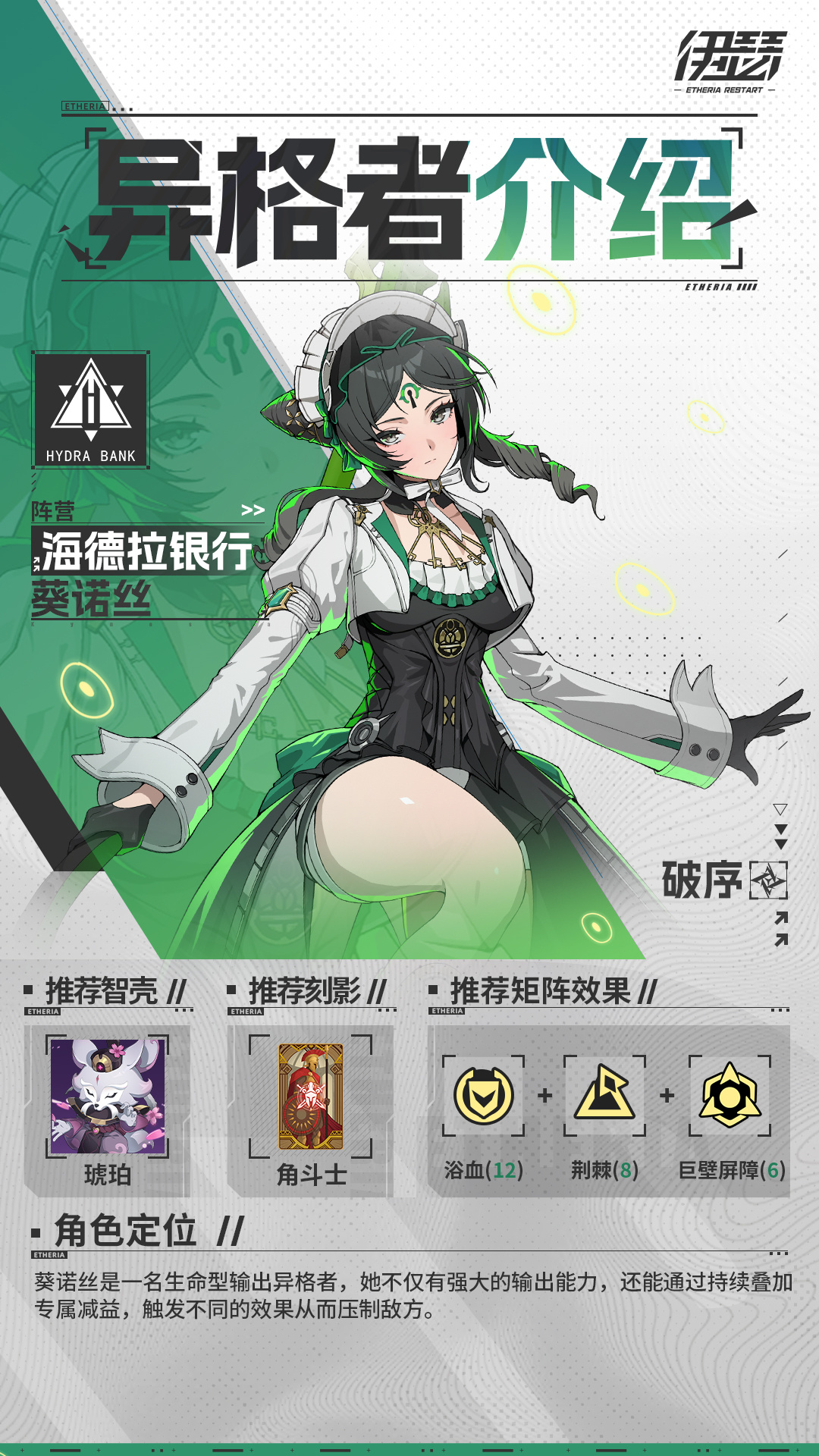 极相限定召唤 禁识·葵诺丝