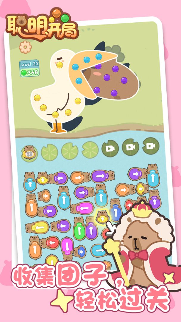 聪明开局游戏截图