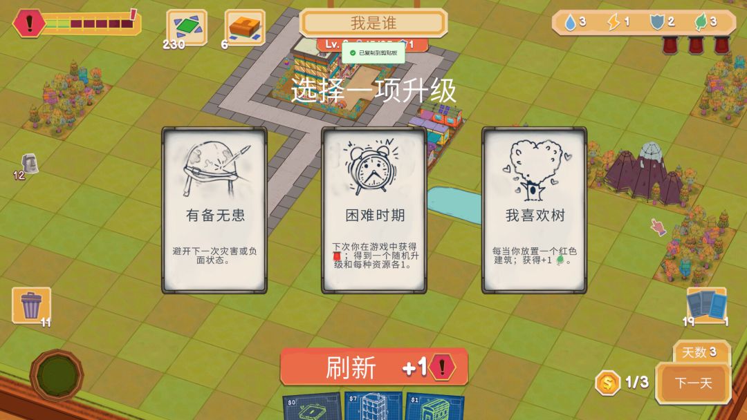 卡牌城镇 Cardboard Town游戏截图