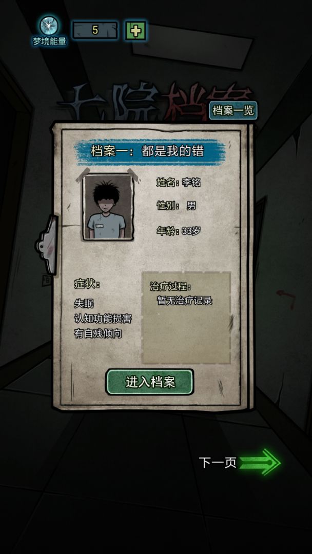 七院档案游戏截图