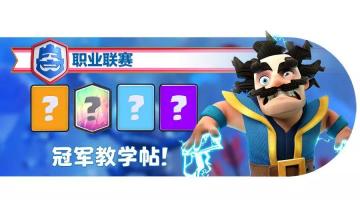 卫冕的秘密！NOVA冠军卡组教学