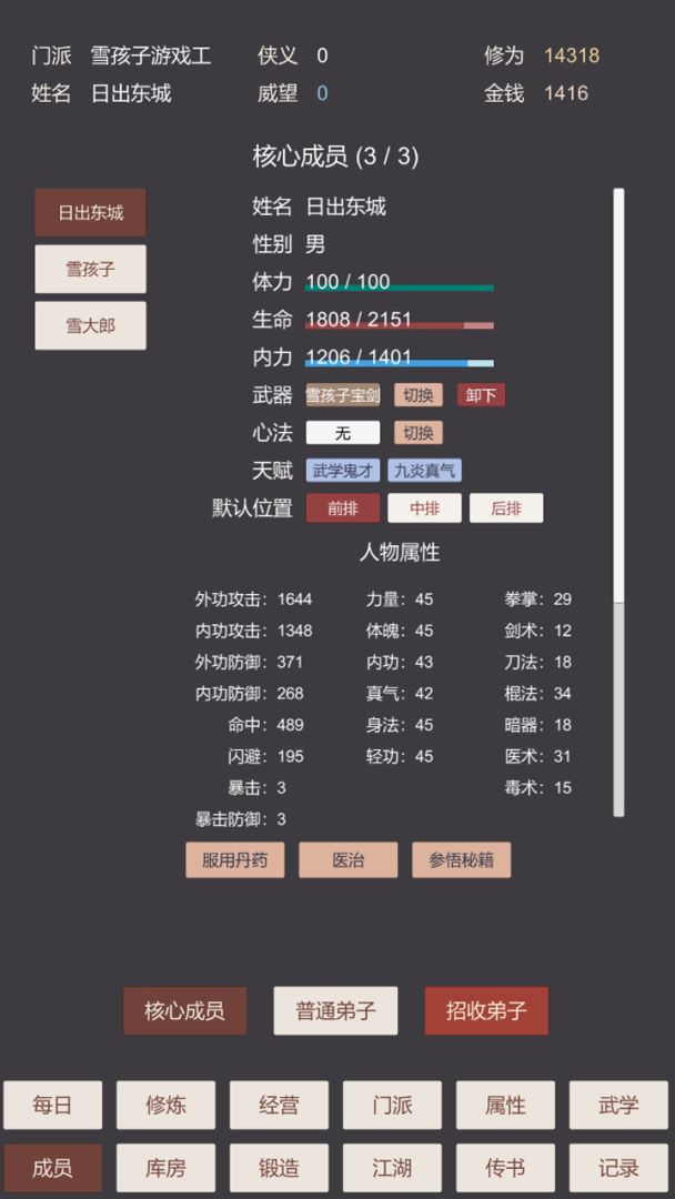 小小掌门人游戏截图