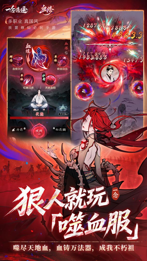 一念逍遥游戏截图