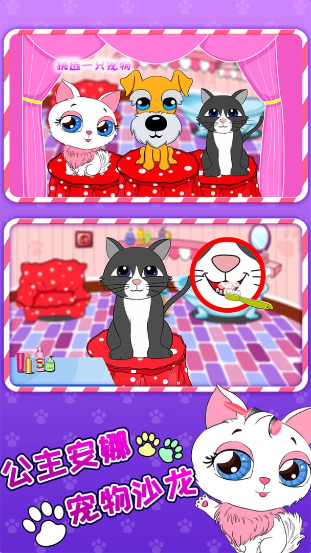 公主安娜宠物沙龙游戏截图